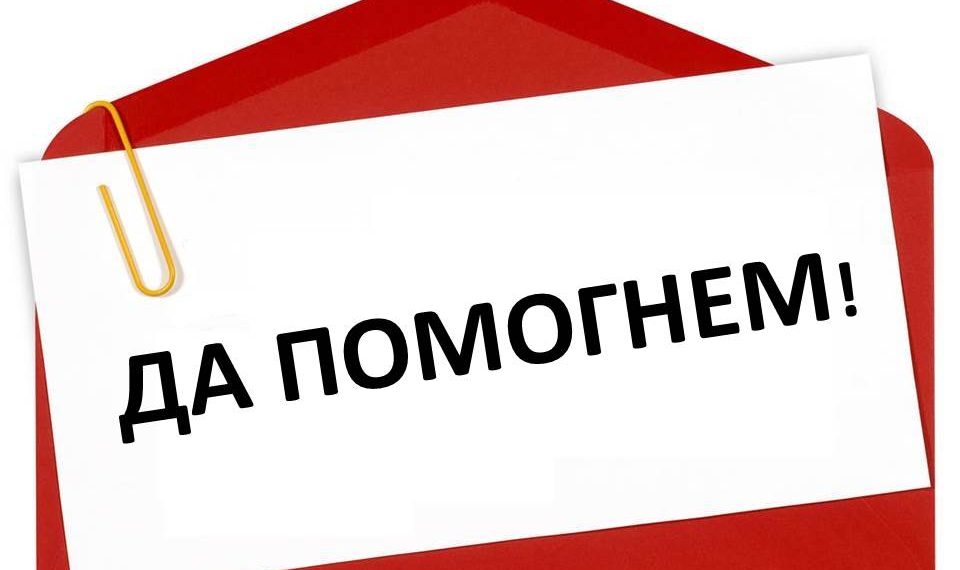 Да бъдем заедно с Мартин!