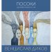 Галерия “Видима” открива “Посоки”-те на Венцислав Диков