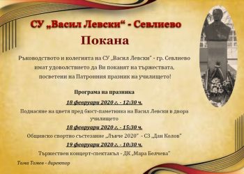 Севлиево ще почете паметта на Васил Левски
