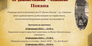 Севлиево ще почете паметта на Васил Левски