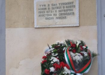 Севлиевци почетоха паметта на Апостола на свободата Васил Левски