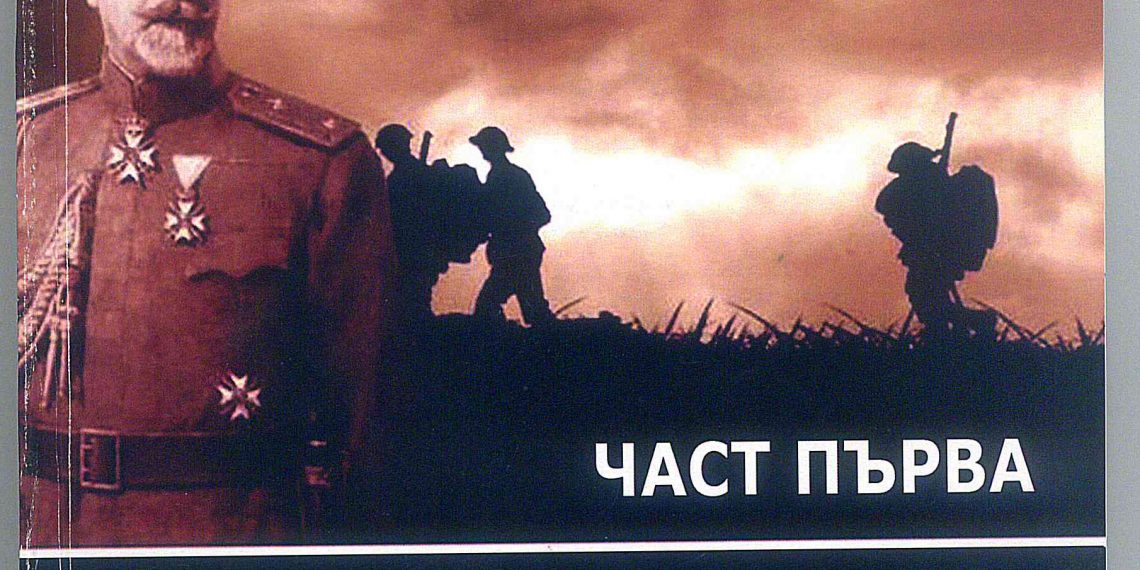 Бившият зам.-директор на интерната в Бериево Ганко Бенев издаде сборник, посветен на доблестните войни от 34-и пехотен Троянски полк