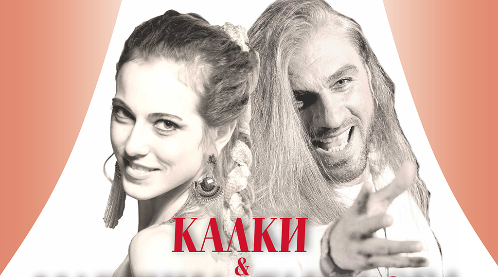 Световни любовни дуети в Севлиево