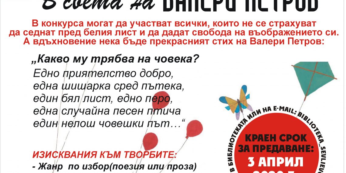 Обявиха литературен конкурс за деца и младежи