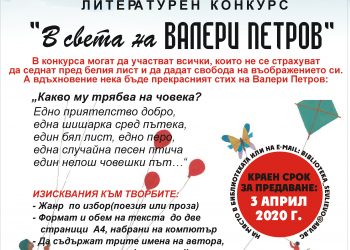 Обявиха литературен конкурс за деца и младежи