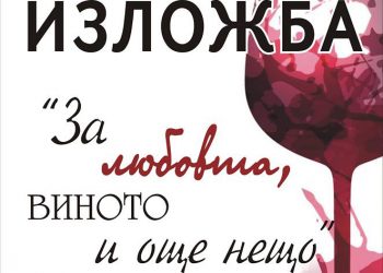 Мъже честитят месеца на любовта с картини