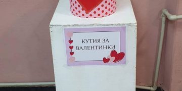 Свети Валентин и в СУ “Васил Левски”