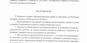 Затварят областните градове у нас, забранява се посещението на паркове