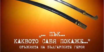 С оръжия на герои историческият ни музей гостува в Шумен
