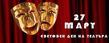 Днес – виртуален театър