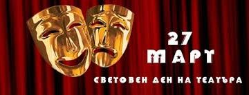 Днес – виртуален театър