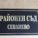 Районният съд няма да разглежда насрочените в открити съдебни заседания дела