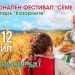 Отложиха фестивала “Семе българско”