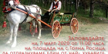 На Конски Великден канят в с. Горна Росица в събота