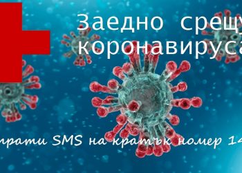 БЧК с национална кампания за подкрепа на битката срещу заразата