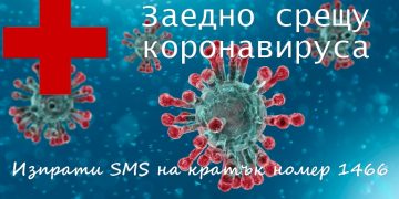 БЧК с национална кампания за подкрепа на битката срещу заразата