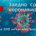 БЧК с национална кампания за подкрепа на битката срещу заразата