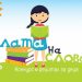 С конкурс-рецитал за деца под наслов „Силата на словото“ Севлиево отбелязва Дена на българската просвета и на славянската писменост