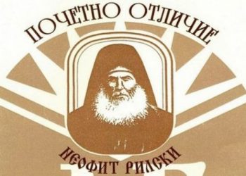 Удостоиха учители от Севлиево с отличие „Неофит Рилски“