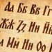 Честит 24 май – денят на буквите, просветата и духа!