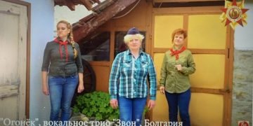 Трио “Звън” – част от онлайн концерт на телевизия “Русский мир”