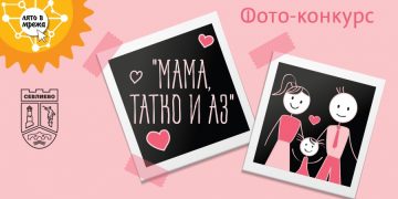 В Международния ден на детето Община Севлиево обявява конкурси за снимка и рисунка