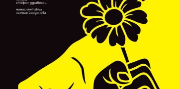 Мечтата – непроявеният негатив на реалността