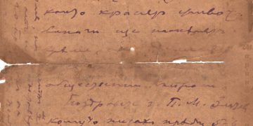 Неизвестно ново писмо от Петър Пешев