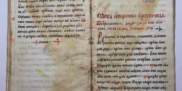 Неизвестният книжовник от Батошево и неговото съчинение от 1841 г.