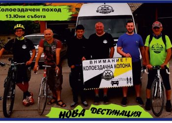 Любителите на колоезденето – на втори поход в събота