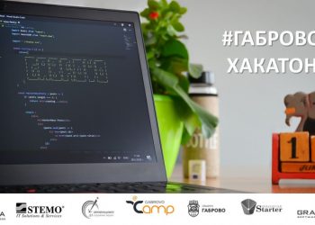 Започна регистрацията за #Габрово хакатон