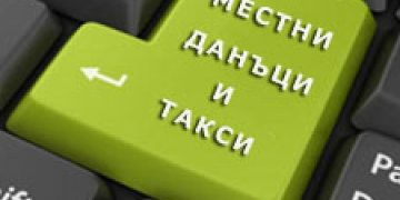 На 30 юни изтича срокът за първите вноски на местните налози