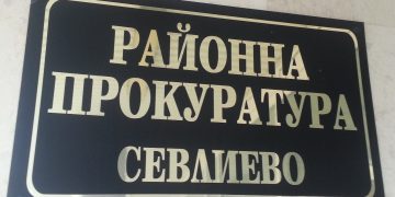 Иван Гешев предложи закриване на 38 районни прокуратури, Севлиевската – сред тях