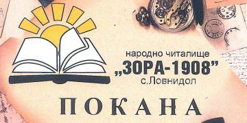 В Ловнидол утре почитат паметта на опълченеца Минко Гализов