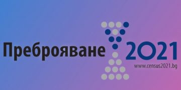 С мобилни устройства ще броят жилищни сгради и адреси