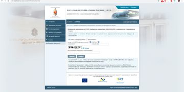 Правим справки за невръчени глоби през интернет портала на МВР