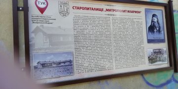 Паметна плоча бележи мястото на някогашното старопиталище в Севлиево За изграждането му е създадено благодетелно дружество „Св. св. Козма и Дамян“