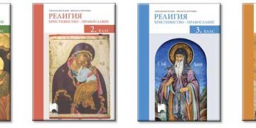 Одобриха учебниците по религия