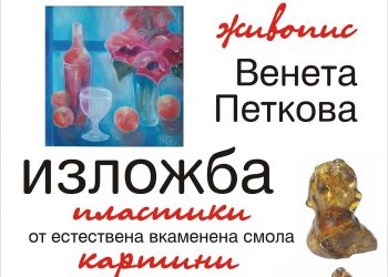 Галерия „Асен и Илия Пейкови“ кани утре на юбилейна изложба