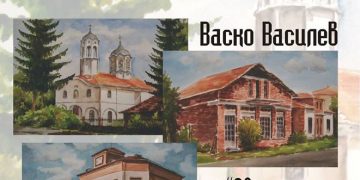 Утре Васко Василев открива изложба