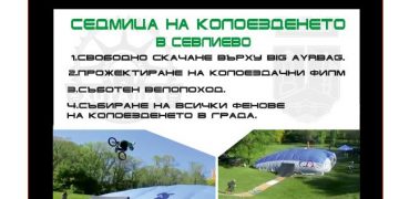 За пръв път в Севлиево – велоатракция