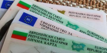 Допълва се Правилникът за издаване на българските документи за самоличност