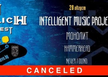 Рок фест “Хоталич” се отменя заради Ковид-19