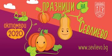 XVI-ти празник на тиквата в Севлиево