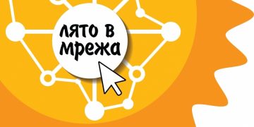 Награждават победителите от онлайн конкурсите “Лято в мрежа”