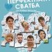 Комедията “Перфектната сватба” идва в Севлиево на 5 октомври