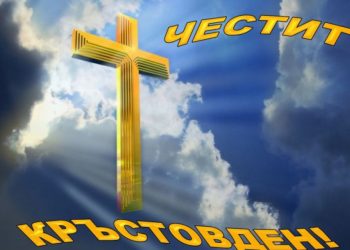 Днес е Кръстовден, спазва се строг пост