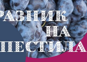 От събота – тридневен празник на пестила в „Етър“-а