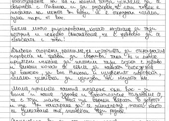 Има надежда за България