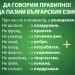 Нравствено падение в отношението към българския език